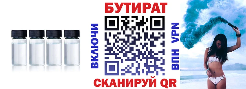 БУТИРАТ оксибутират  Купить закладки  Малаховка 